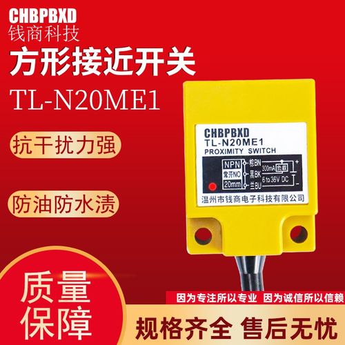 接近开关传感器TL-N20ME1方形电感式金属感应器TL-N20MF1直流三线