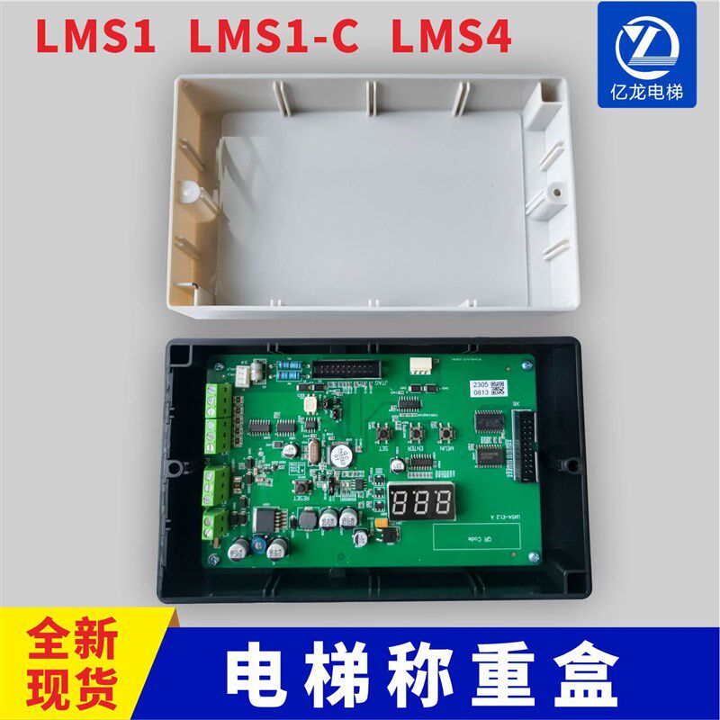 LMS1 LMS1-C LMS4 电梯称重盒称重盒含芯片称重板适用蒂森电梯配