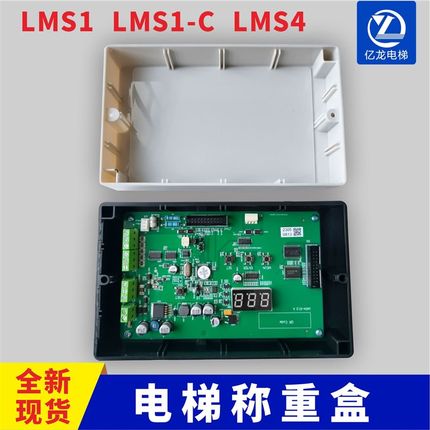 LMS1 LMS1-C LMS4 电梯称重盒称重盒含芯片称重板适用蒂森电梯配