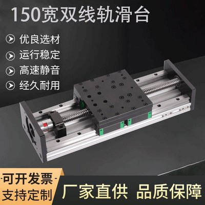 重型双导轨滑台150宽直线导轨滑台模组滚珠丝杆铝合金工作台