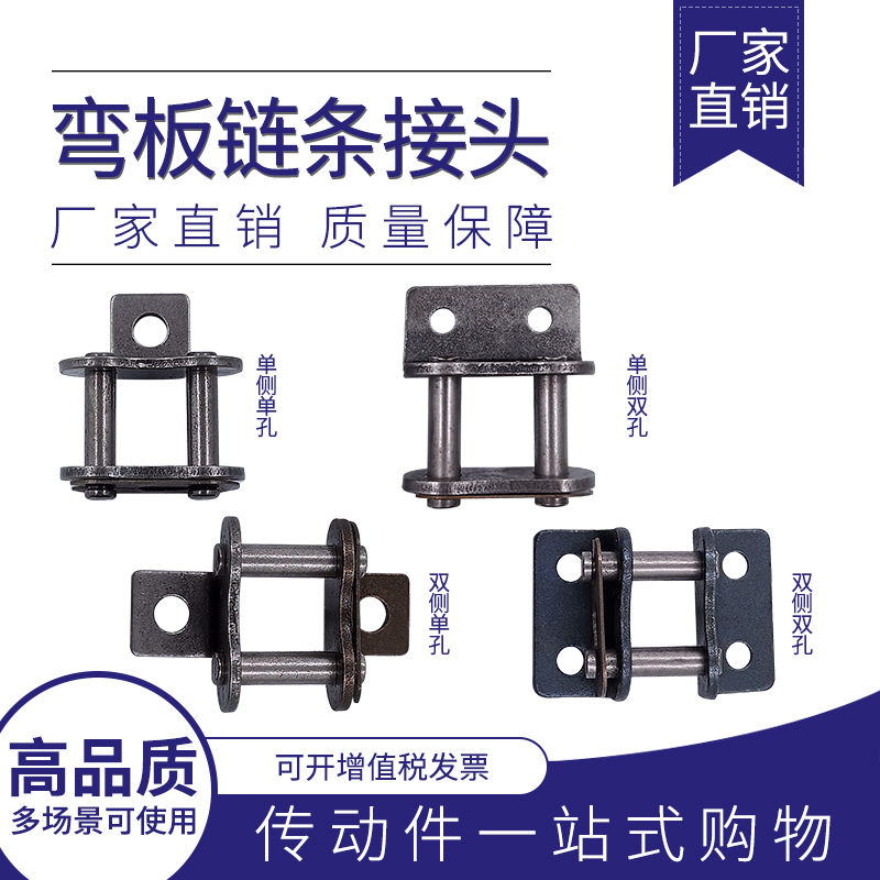 单侧双侧单孔双孔工业弯板链条接头 双侧双孔08B 10A 12A 16A 20A