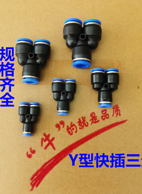 蓝色Y型三通PY4 PY6 PY8 PY10 PY12 气动气管塑料快速气管插接头