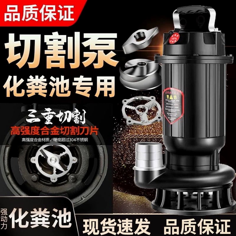 德国进口切割式污水泵家用220V小型抽粪泵抽水机家用化粪池泥浆排