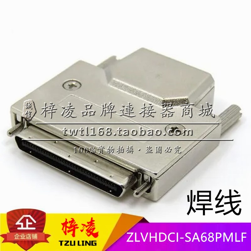 正品 梓凌 VHDCI 68P 小68 焊线 大铁壳 公头 ZLVHDCI-SA68PMLF