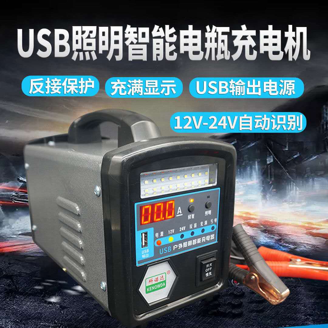摩托车汽车电瓶充电器12v24v伏全智能自动大功率蓄电池纯铜充电机