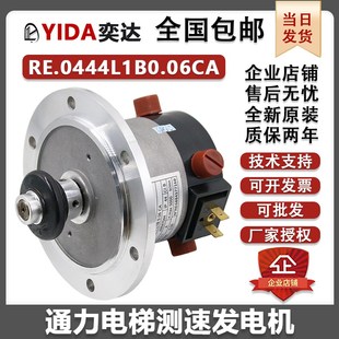通力电梯测速发电机RE.0444L1B0.06CA编码 配件KM276027门机 器原装