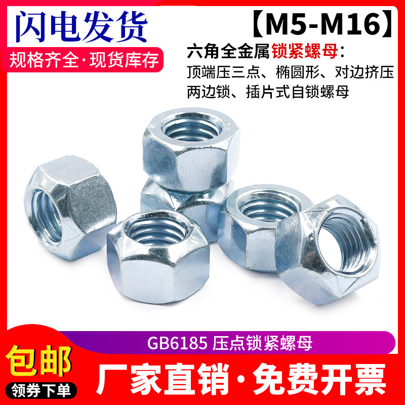 GB6185/ISO7042/DIN980V全金属六角锁紧螺母8级顶压三点自锁螺母 - 实物图