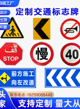 道路交通标志牌定制限高限速施工三角警示标牌不锈钢铝板反光路牌