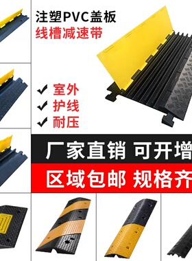 线槽减速带橡胶穿线防压地面加厚压线板电缆过线保护限速带护线槽