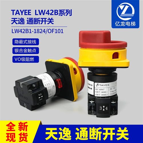TAYEE上海天逸凸轮通断开关LW42B1-1824/0F101