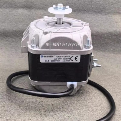 微光罩极电机YZF25-40 95W25W冰雪柜风扇散热马达冷凝33W40W70W