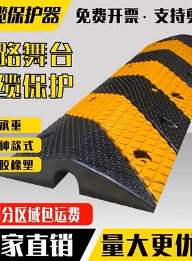 线槽减速带橡胶保护槽压线板室内PVC户外地面电缆线槽橡胶盖线板