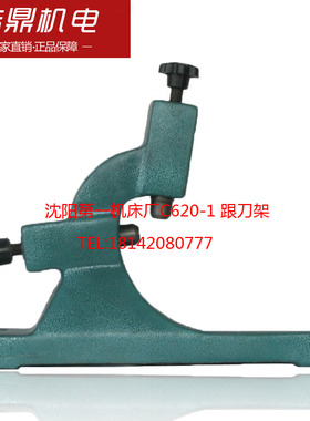 沈阳第一机床厂C620-1车床配件 跟刀架
