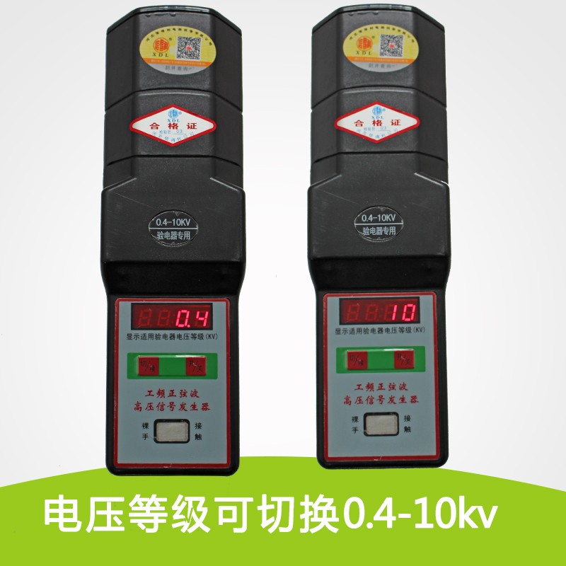信得利工频信号发声器 手持验电发生器 电力工频验电验电器检测仪