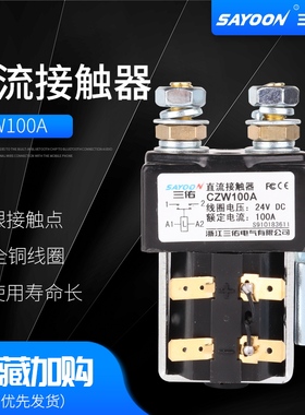 三佑SAYOON直流接触器 CZW SW ZJW 50A 100A 200A 400A 600A 800A