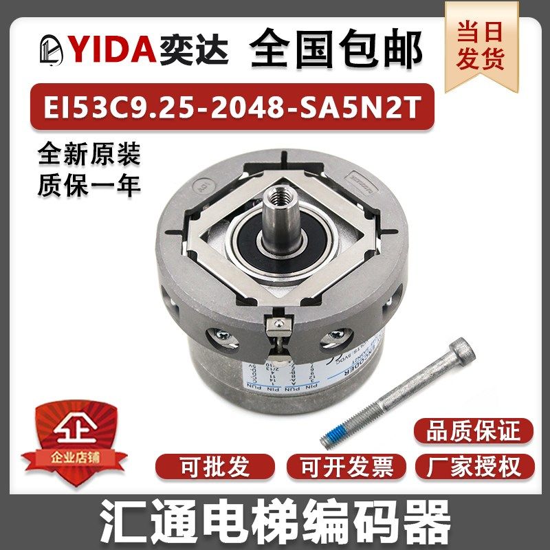长春汇通电梯编码器EI53C9.25-2048-SA5N2T替代海德汉1387编码器