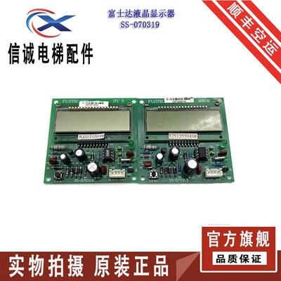 FUJITEC G04富士达电梯液晶显示器IFC5 SS-070319/C-T-SET/IFC 5A
