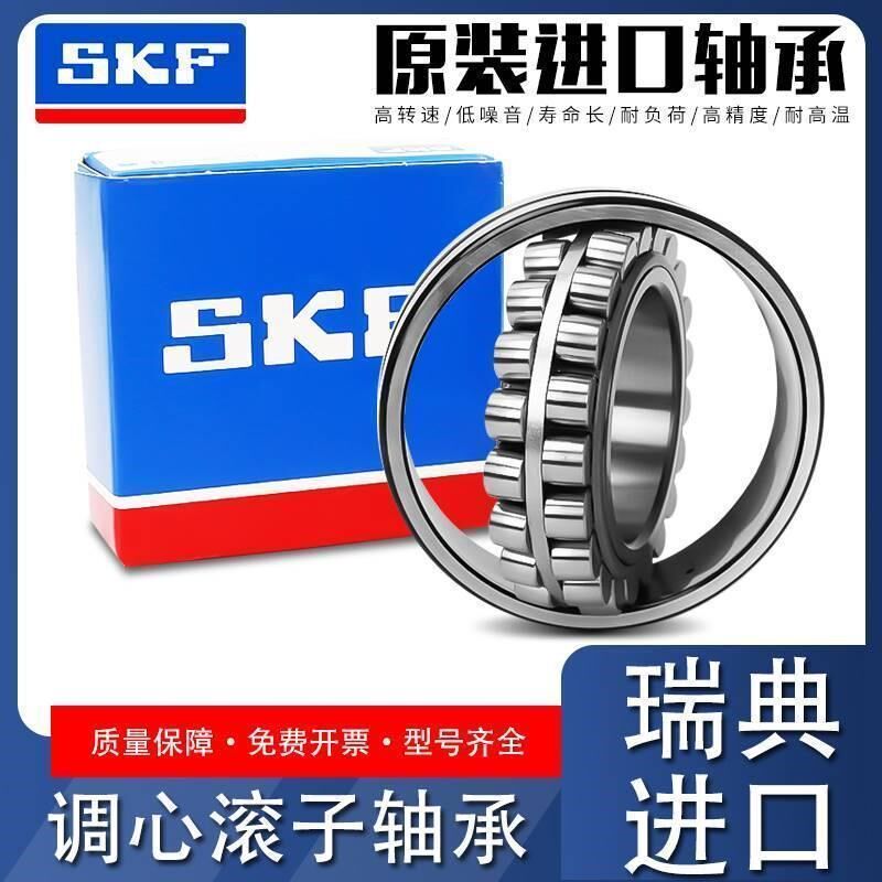 SKF进口轴承22314 22315 22316 22317 22318 22319/CA/CC/E/K/W33