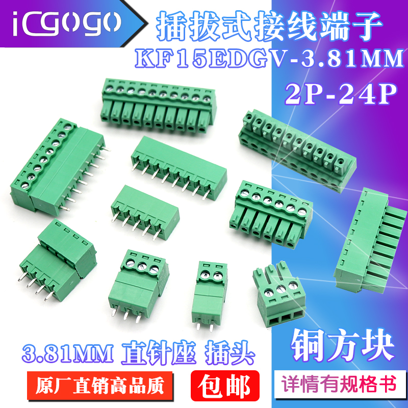 15EDGK 3.81mm插拔式接线端子KF2EDGV 2p3p4p5P6P8-16P直针座整套