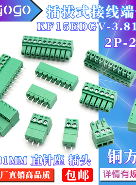15EDGK 3.81mm插拔式接线端子KF2EDGV 2p3p4p5P6P8-16P直针座整套
