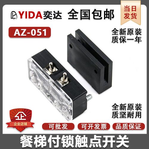 电梯餐梯门锁触点开关副门锁货梯杂物梯传菜梯付门锁开关通用配件