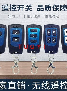 EV1527学习码 黑色防水型无线遥控器1键到4键可选外观档