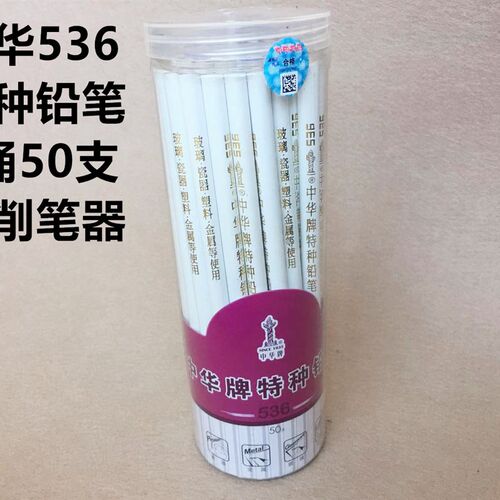 中华牌536白铅笔点位笔画线划线笔玻璃木工皮革金属瓷器特种铅笔