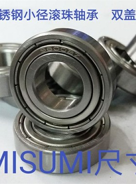 不锈钢 小径滚珠轴承 SB606ZZ SB608ZZ SB623ZZ SB624ZZ SB625ZZ