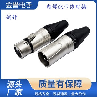 银色3芯卡侬三芯卡龙公母卡侬头功放音响话筒插头 内螺纹铜针镀金