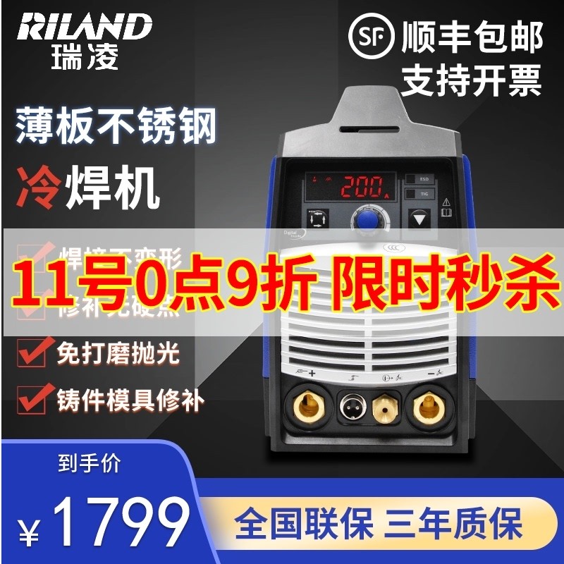 瑞凌冷焊机TIG250PGDM脉冲氩弧焊冷焊多功能薄板模具精修补用220V