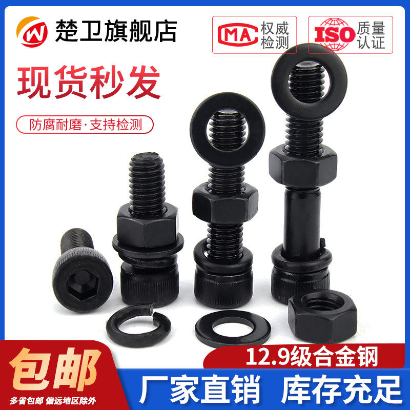 12.9级高强度杯头内六角螺丝螺母套装大全螺栓组合M6M8M10M12-M24