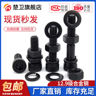12.9级高强度杯头内六角螺丝螺母套装 M24 大全螺栓组合M6M8M10M12