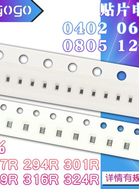 1206 0402 0603 0805 贴片电阻287R 294R 301R 309R 316R 324R 1%