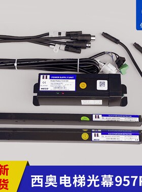 杭州西奥电梯微科光幕WECO-957R71-AC220-F FA2100/2200mm