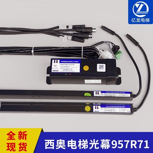 杭州西奥电梯微科光幕WECO-957R71-AC220-F FA2100/2200mm