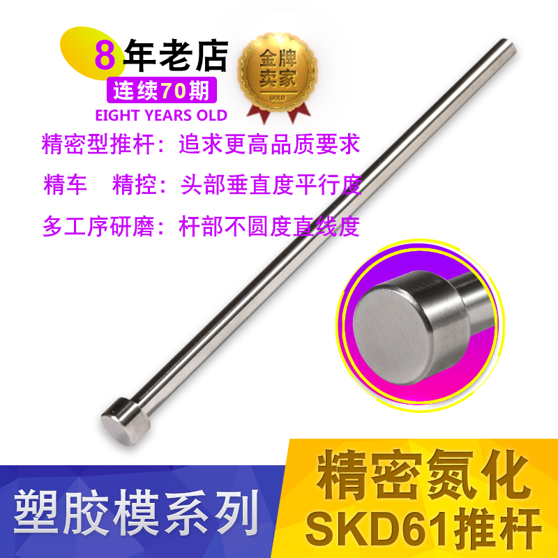 模具精密顶 针推杆射梢进口SKD61氮化精密模具推杆3/4/5/6