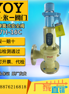 永一安全阀A47H/Y/F-16C/25C/40P/DN40DN50DN80 弹簧微启式蒸汽