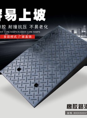 斜坡垫橡胶底盘低跑车台阶上坡垫马路牙子 门槛垫加宽橡胶路沿坡