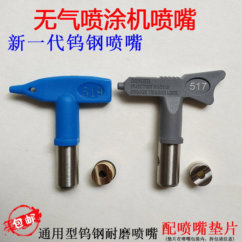 无气喷涂机配件喷涂机喷嘴喷头喷枪枪嘴 喷嘴座鸭嘴高压管517/519