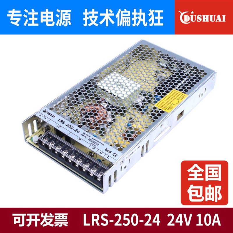 LRS-250-24V10A开关电源12V20A监控设备集中供电变压器220转直流W
