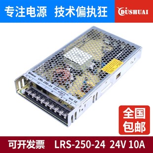 LRS-250-24V10A开关电源12V20A监控设备集中供电变压器220转直流W