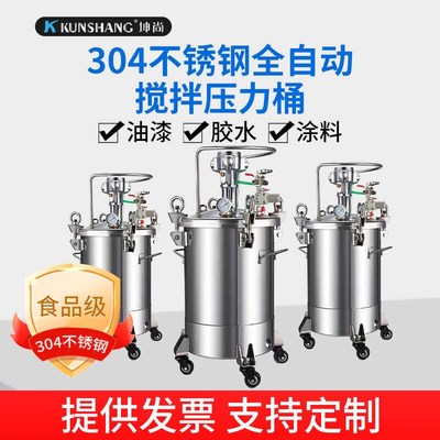 气动高压喷漆罐自动搅拌喷胶304不锈钢气动压力桶10/20/30/40L