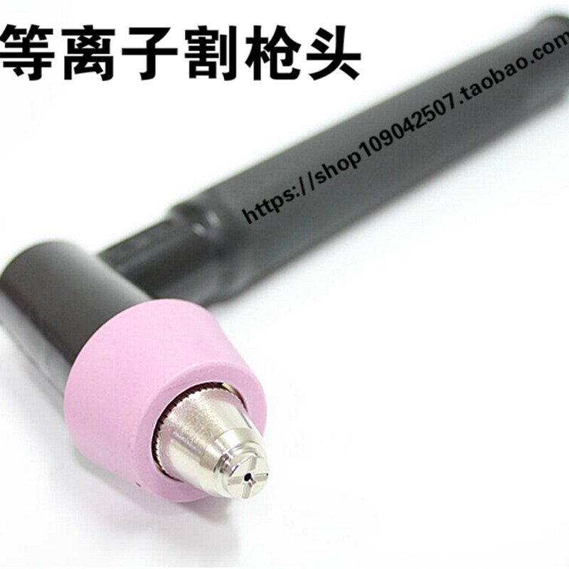 等离子切割机配件AG60割枪头 等离子枪头AG60枪把割把