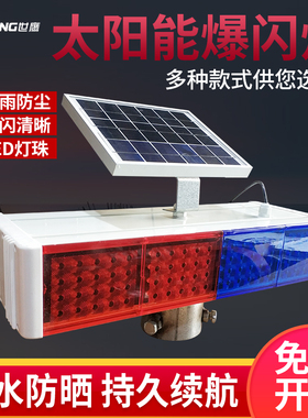 太阳能爆闪红蓝灯夜间警示灯交通LED爆闪灯太阳能安全信号频闪灯