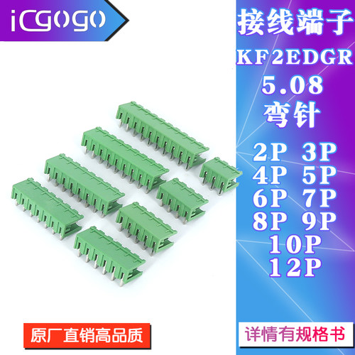 KF2EDGR 5.08插拔式接线端子弯针插座2/3/4/6/8/10/12P绿色5.08MM