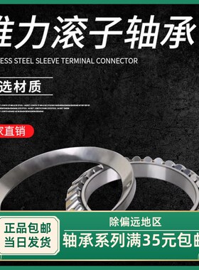 锥形推力滚子轴承29334 29336 29338 29340 29344 29348 29352