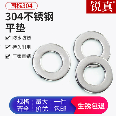 304不锈钢小平垫GB848小平垫片金属垫圈螺丝介子M2M4M5M6M8M10M36