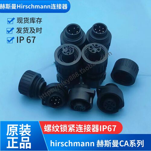 hirschmann 赫斯曼 连接器电源插头CA6 LD航空插头 CA3LS 4芯 7芯