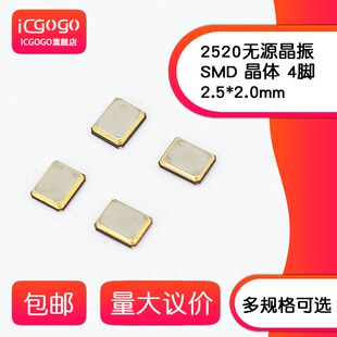 2520无源贴片晶振 19.2MHZ 20MHZ 22.1184MHZ 22.5792MHZ 24MHZ