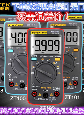 ZOTEK众仪ZT98 ZT101 ZT102 ZT109/111/203自动量程数字万用表